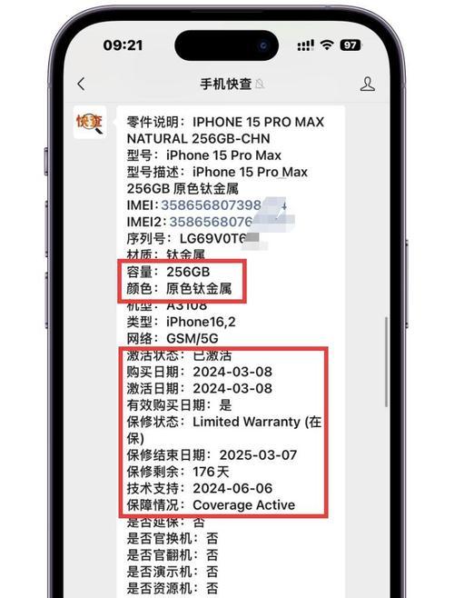 探索有锁苹果手机的优势和劣势（保护隐私与限制功能）