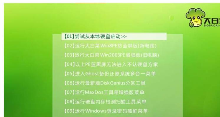 大白菜U盘安装Win7教程（使用大白菜U盘快速安装Win7系统，省时省力！）
