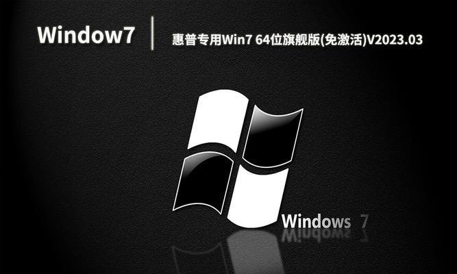 以惠普安装光盘安装Win7系统教程（详细教你如何使用惠普安装光盘安装Win7系统）