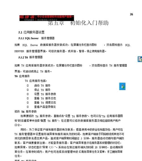 T6系统安装教程（一步一步教你安装T6系统，让你快速上手）