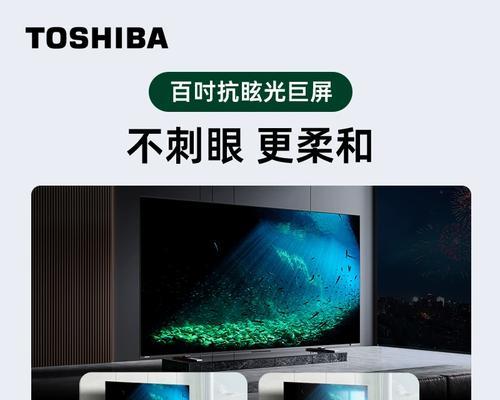 东芝电视机的品质和性能如何？（探寻东芝电视机的特点与用户评价）