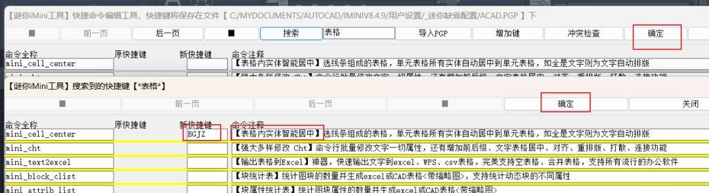 CAD线宽设置快捷键的高效使用方法（优化设计流程，提升CAD操作效率）