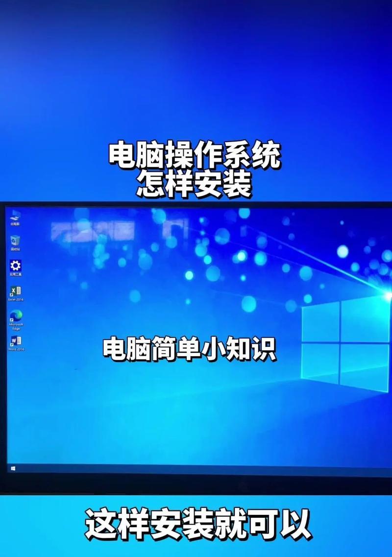 如何将老电脑安装新系统（一步步教你让老电脑焕然一新）