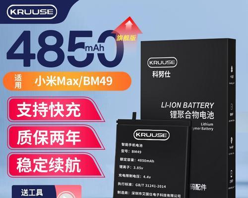 小米Max电池续航能力深受好评（小米Max电池超长续航，成为用户首选）