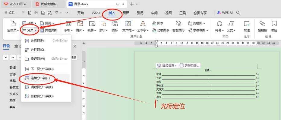 WPS手机版更新目录（个性化定制，展现个人魅力）