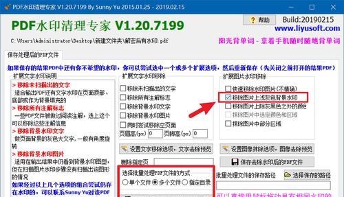 去除PDF水印的简易方法（有效轻松地消除PDF文件中的水印）