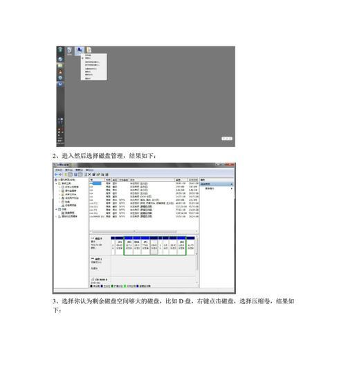 用Win8系统优盘安装Win7系统教程（Win8系统优盘安装Win7系统详细教程）