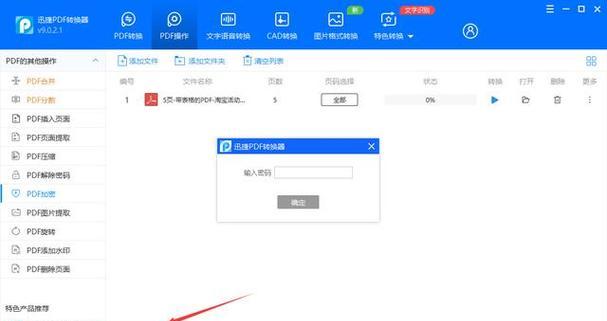 电脑文件加密（教你如何轻松加密电脑上的重要文件）