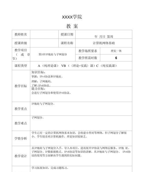 揭秘电脑IP地址和名称的必备知识（深入了解网络身份与连接的基石）