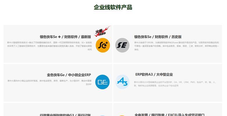 小企业财务软件推荐（提升小企业管理效率，推荐最好用的财务软件，助力财务管理）