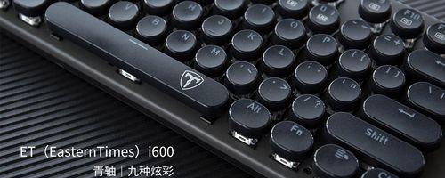 ET键盘i600的革新与实用性剖析（一款创新型智能键盘的全面评测与功能介绍）