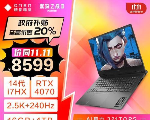 以惠普游戏本为主题的终极游戏体验（惠普游戏本专注性能与品质，为你带来极致游戏乐趣）