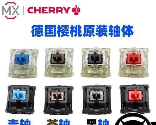 樱桃青轴（革新手感体验，樱桃青轴带来全新打字方式）