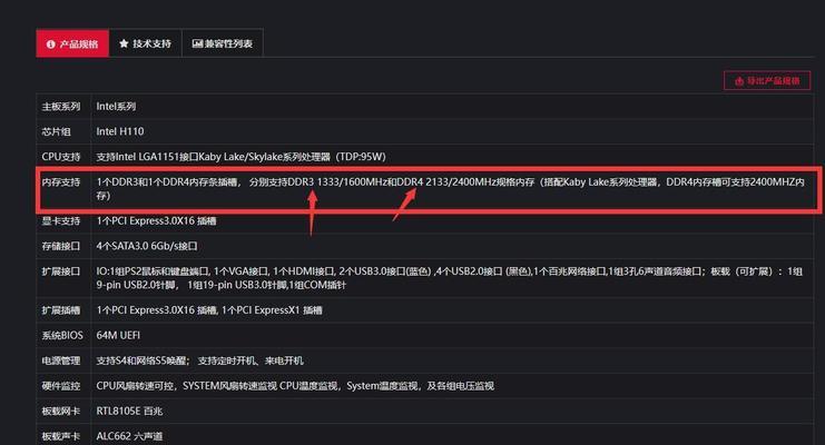 探讨以B85M主板使用DDR4内存的效果（B85M主板与DDR4内存的兼容性及性能表现分析）