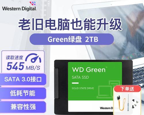 以西数绿盘固态——创新存储技术的未来之选（揭秘绿盘固态存储的优势与前景）