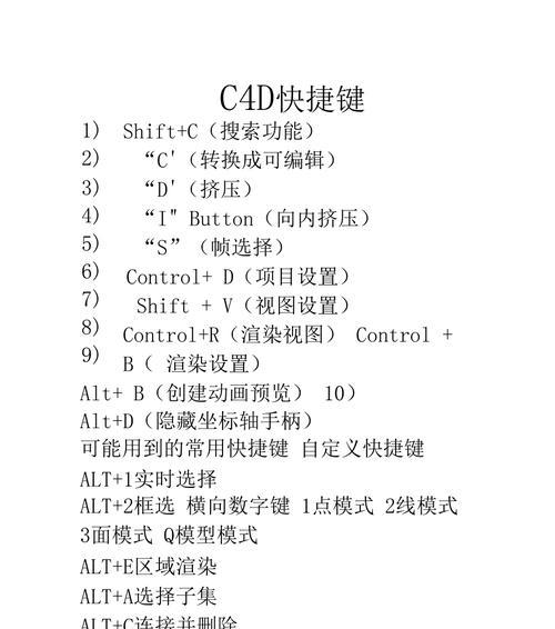 AE快捷键大全及作用解析（提高效率，掌握AE快捷键的秘诀）