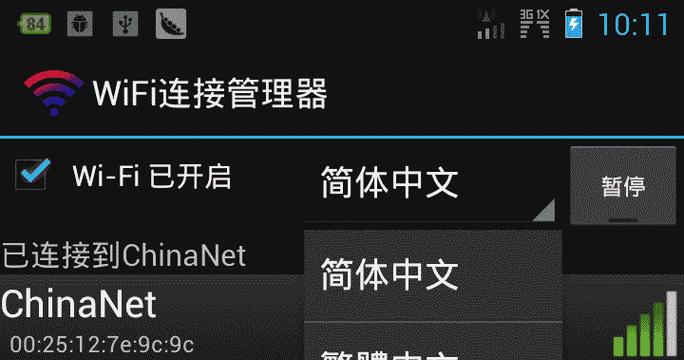 如何通过WiFi连接管理器查看密码（简单快捷获取WiFi密码的方法）