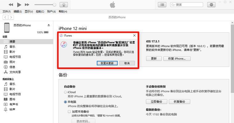 iPhone云备份恢复（一键备份与恢复，保障您的iPhone数据安全与便捷）