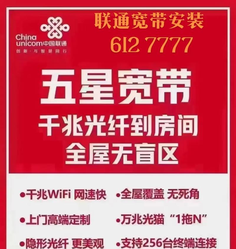 联通宽度的重要性及优势（高速、稳定、快捷，畅享网络世界）