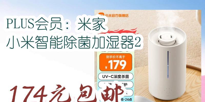 小米智能除菌加湿器的优势和使用体验（科技智能+舒适湿润，小米智能除菌加湿器让家居更健康）