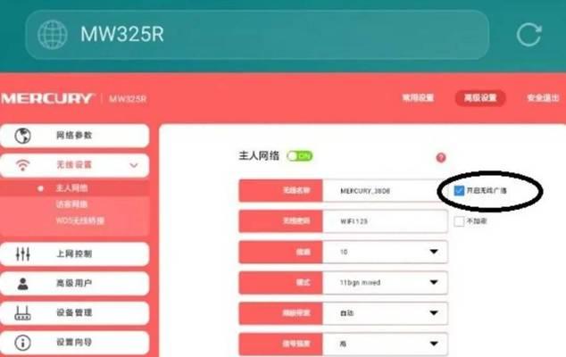 如何改变家里的WiFi密码？（简易教程及注意事项）