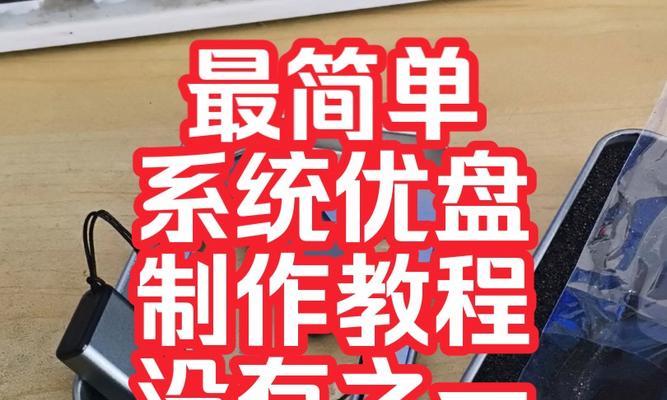 深度U盘安装XP系统教程（详细步骤带你轻松装机）