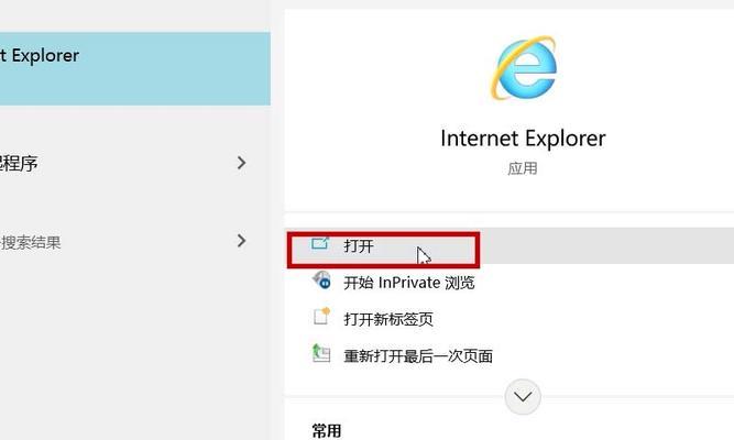 电脑调出IE浏览器的方法（如何通过简单步骤调用电脑中的IE浏览器）