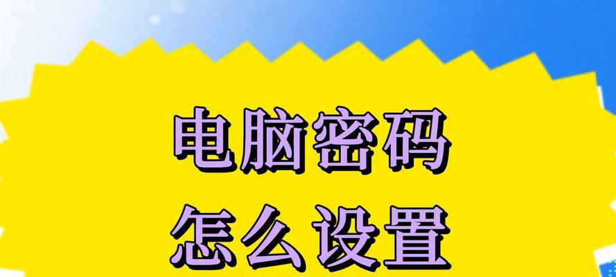 如何解开忘记密码的台式电脑锁定问题（忘记密码的台式电脑如何自助解锁）