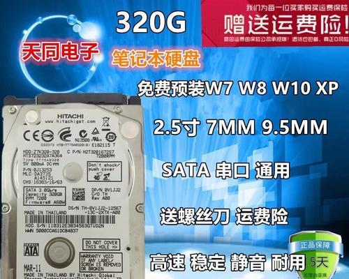 320硬盘（一款高性能硬盘驱动器的关键特点及应用领域）