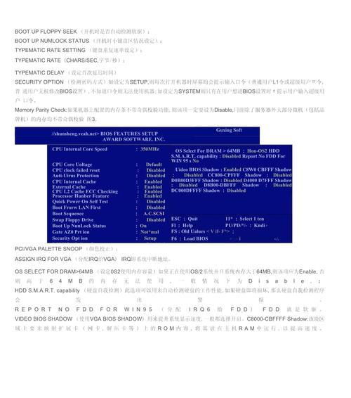 重启BIOS设置教程（通过重启BIOS设置，轻松解决电脑故障，让电脑焕然一新）