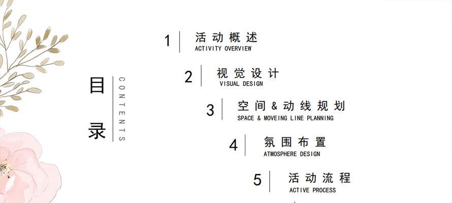 探索以目录页后加入分节符的流程（提升文章结构清晰度的关键步骤）