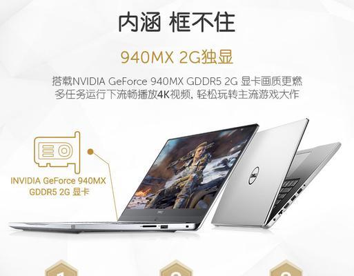 戴尔燃7000重装教程（DIY轻松重装你的戴尔燃7000，为你的游戏之旅增添更多可能性）