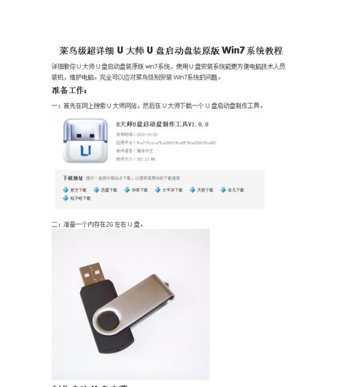 手机装U盘启动系统教程（利用手机将U盘制作成启动系统，方便随身携带）