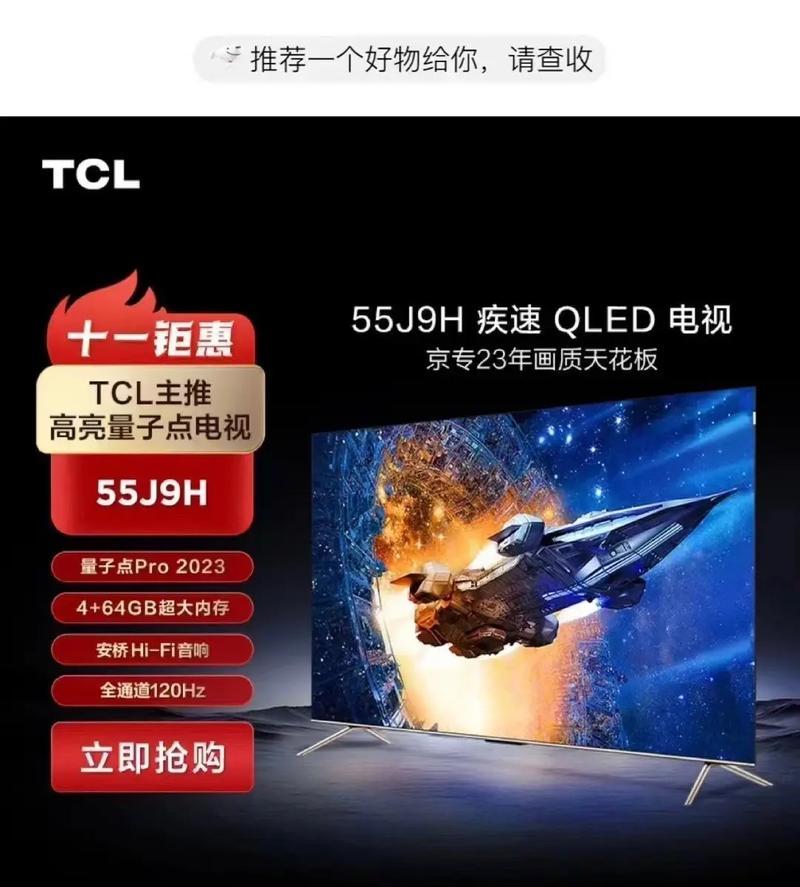 TCL电视机的优势与不足（详解TCL电视机的性能及用户体验）