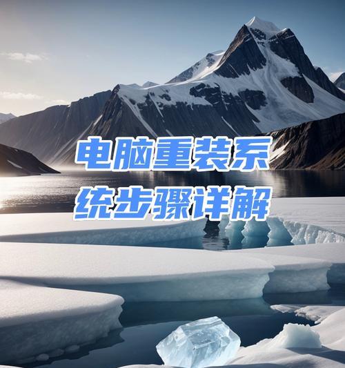 使用U盘轻松安装操作系统（一步一步教你如何使用U盘给电脑装系统）