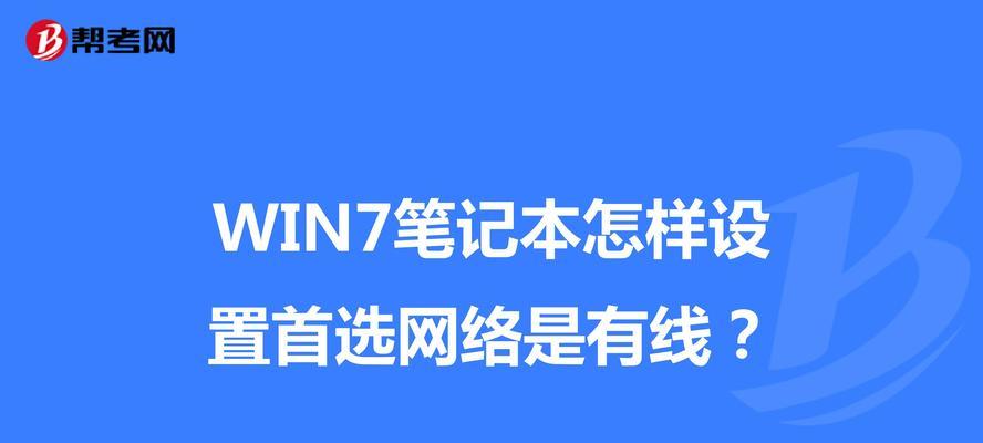 Win7摄像头设置教程（如何在Win7操作系统中打开和配置摄像头）