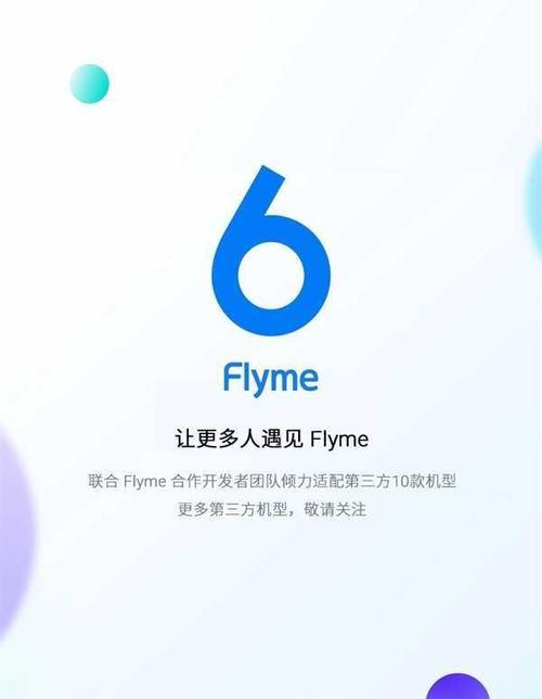 魅族Flyme6信号表现如何？（深入评估魅族Flyme6信号质量，你需要知道的关键信息！）