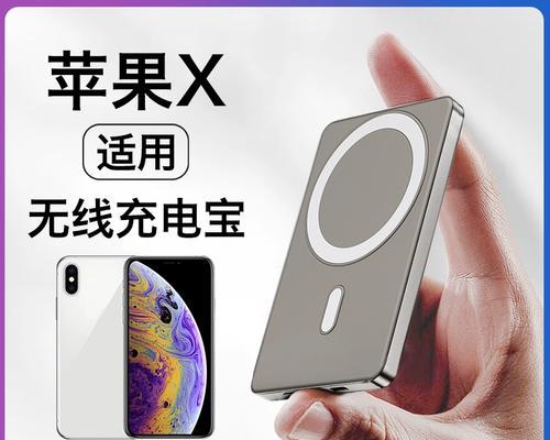 苹果X充电器（体验无忧的苹果X充电器，让您随时随地保持电力充沛）