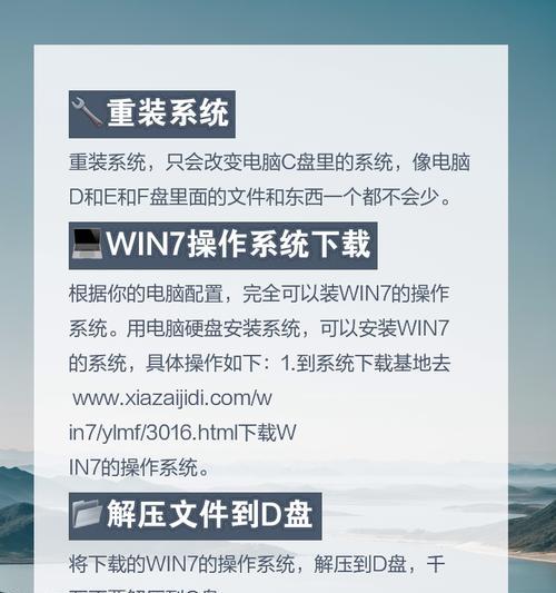 电脑重装系统教程（轻松学会如何重装电脑系统）