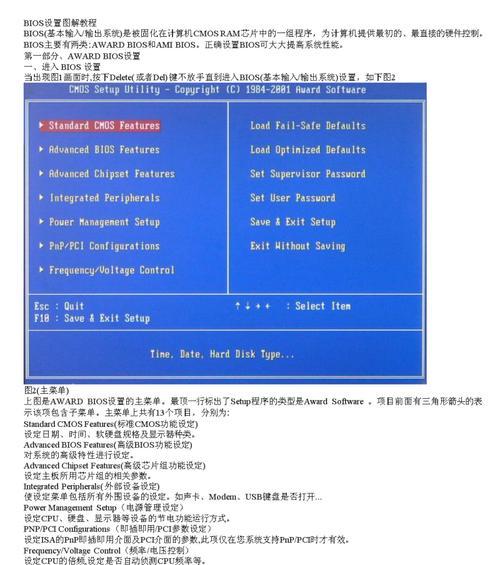 BIOS设置教程（掌握BIOS设置技巧，优化电脑性能与功能）