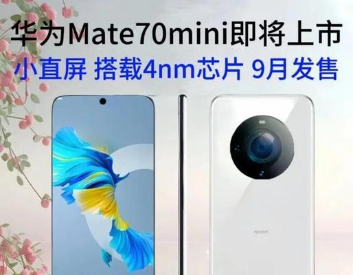 华为高配小屏手机真的好用吗？（探究华为高配小屏手机的性能与用户体验）