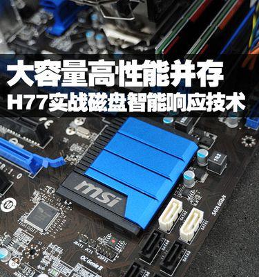 微星主板装温7系统教程（轻松学会在微星主板上安装温7系统，让你的电脑性能更出色）