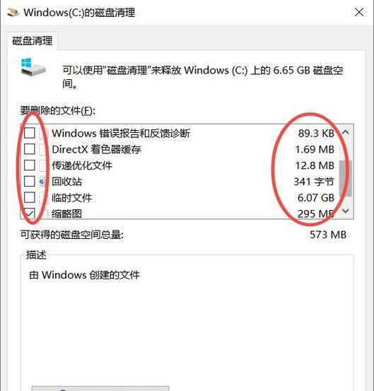如何清理电脑C盘空间（简单有效的方法帮助您释放C盘空间）