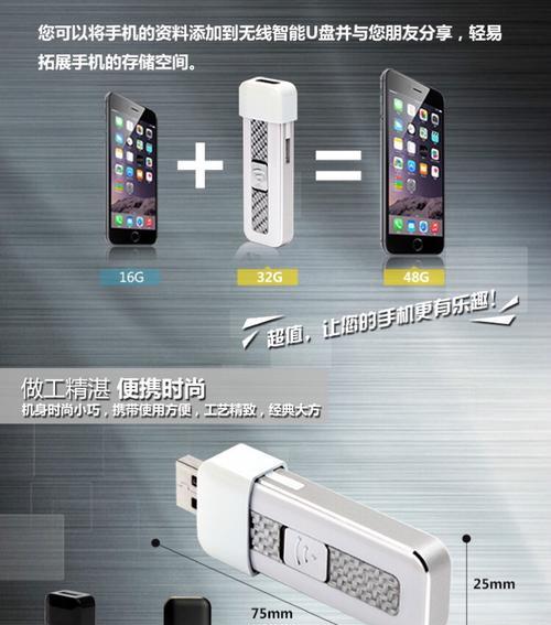 U盘WiFi（轻松实现无线连接，助力工作效率提升）