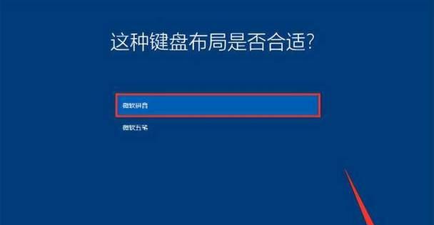 使用Win10U盘重装系统教程（详细指导如何使用U盘重新安装Win10系统）