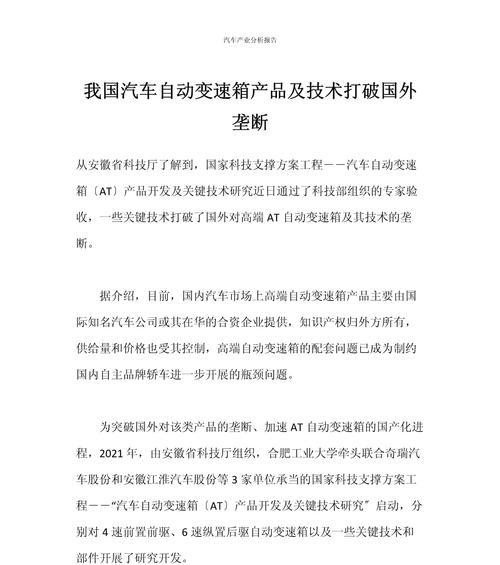 垄断产品的影响与挑战（探索市场垄断现象对消费者与竞争的影响及应对策略）