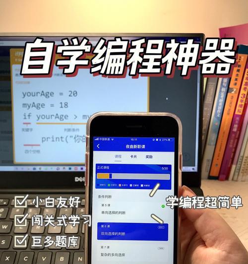 从零开始学编程（掌握编程的入门技巧，快速成为编程高手）