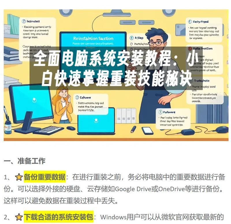 重做戴尔系统教程（掌握重装戴尔系统的关键技巧，让电脑恢复如新）