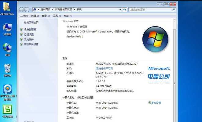 Win7专业版与旗舰版（功能、性能、价格比较，帮您做出明智的选择）