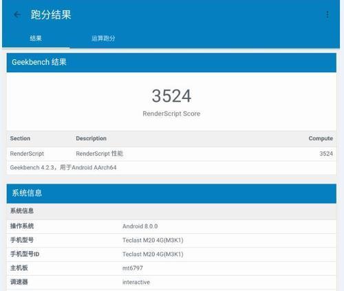 MT6797芯片在平板电脑上的性能和表现如何？（探索MT6797芯片在平板电脑上的技术能力和应用前景）